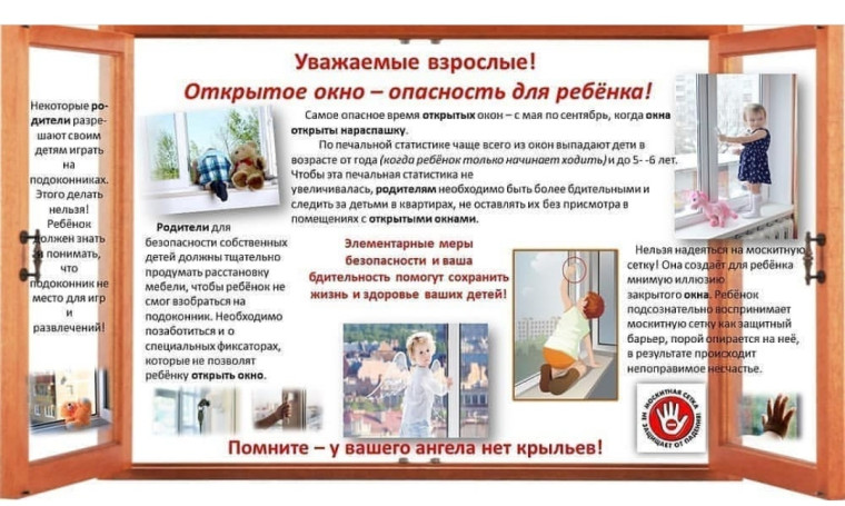 "Безопасные окна".